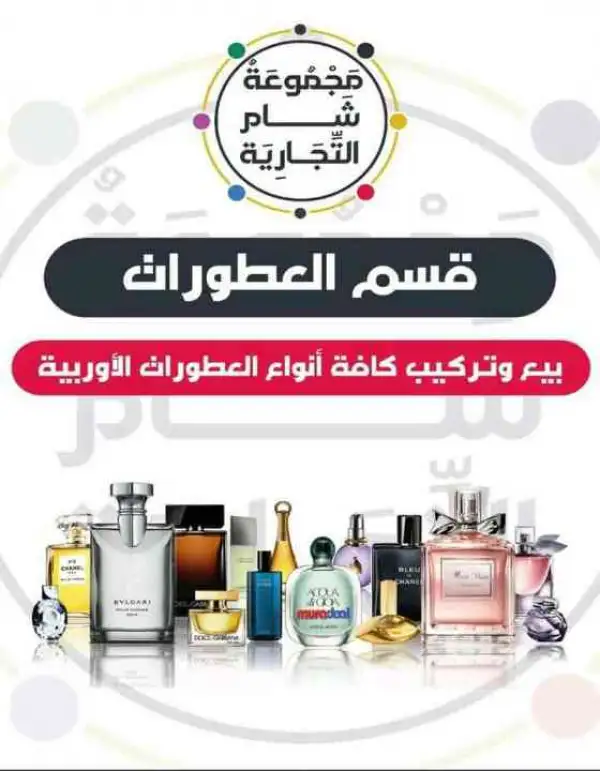 فوارغ عطر