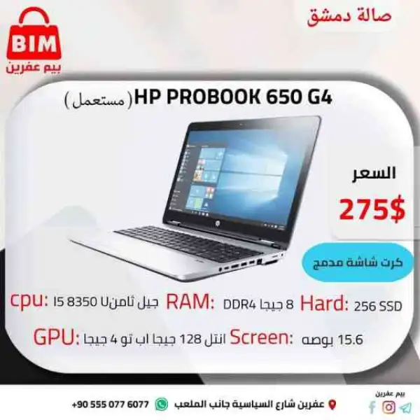 لابتوب650 HP PROBOOK
