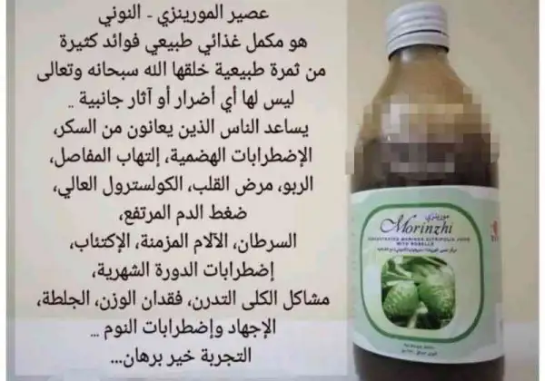 عصير المورينزي