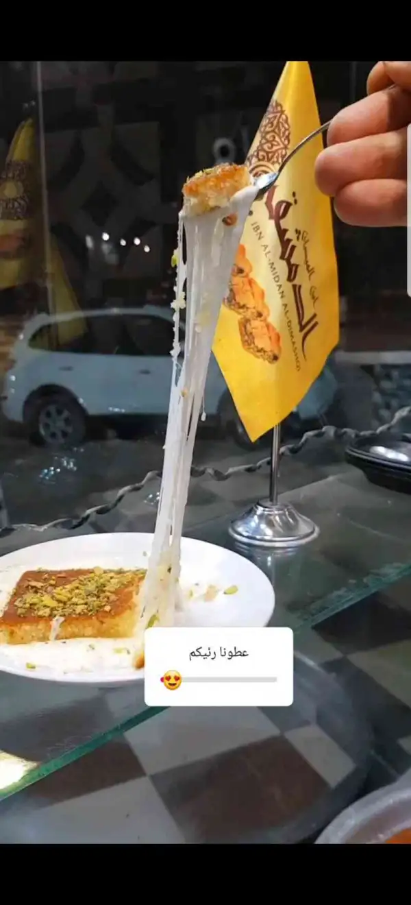 نابلسية