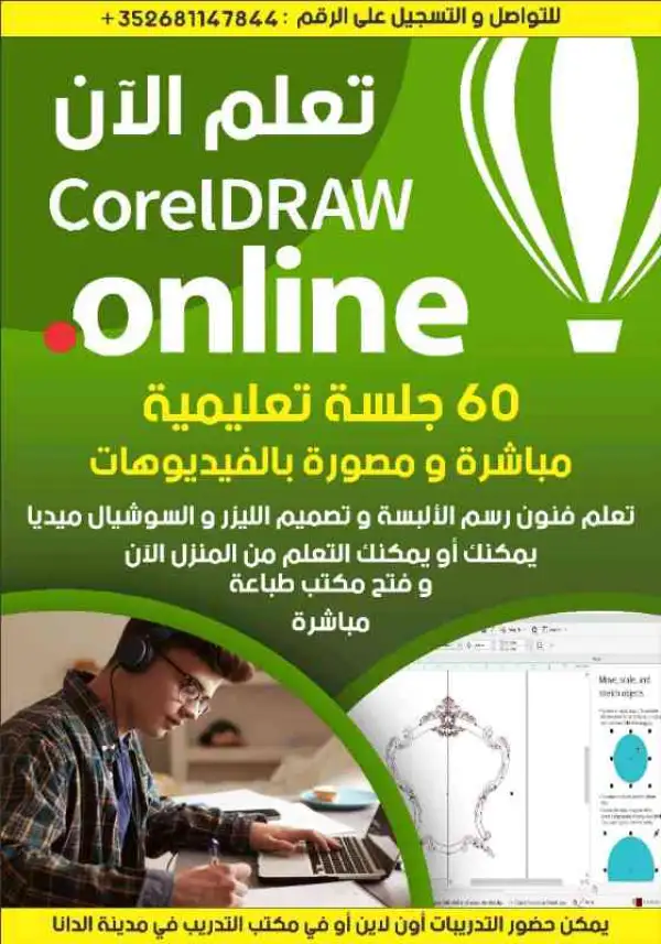 دورة Corel Draw