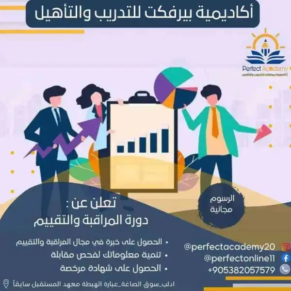 تدريب المراقبة والتقييم