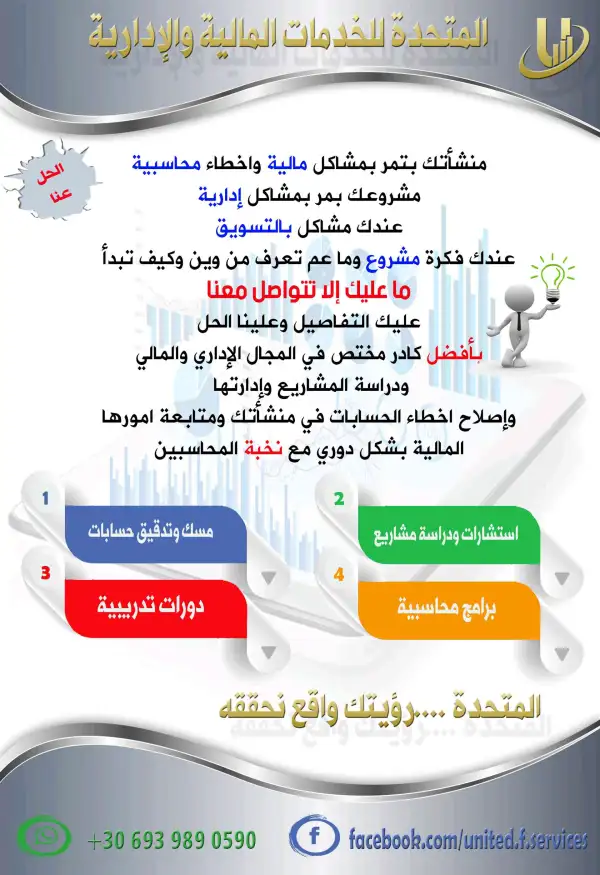 خدمات مالية ومسك حسابات