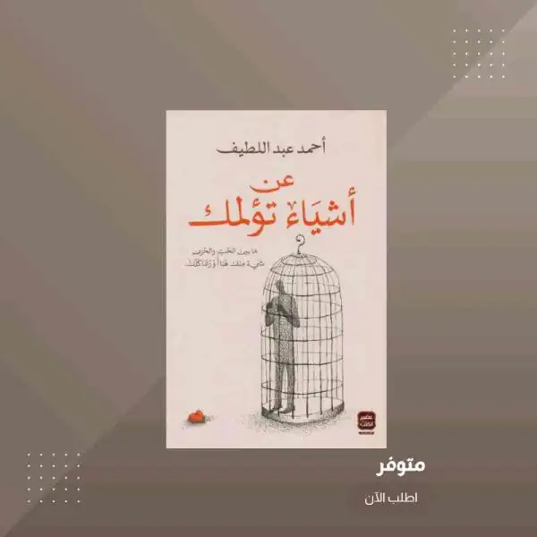 عن اشياء تؤلمك