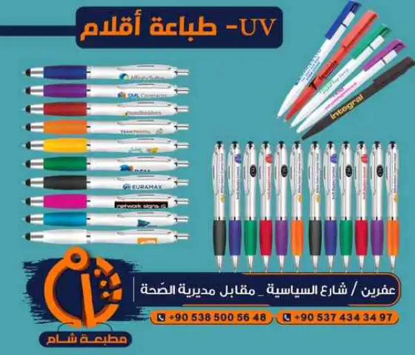 طباعة اقلام UV