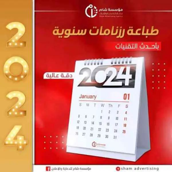 طباعة رزنامات