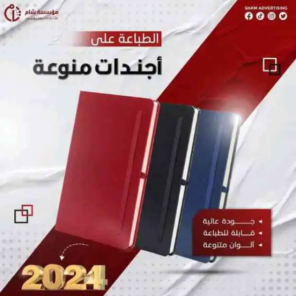 أجندات مطبوعة