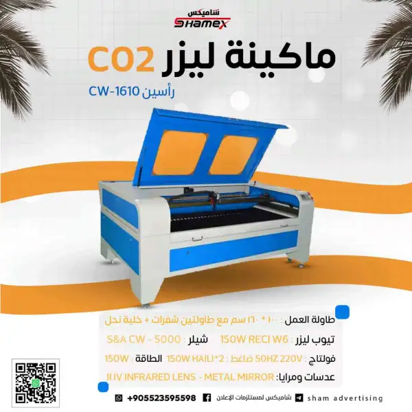 ماكينة ليزر 1610 CO2