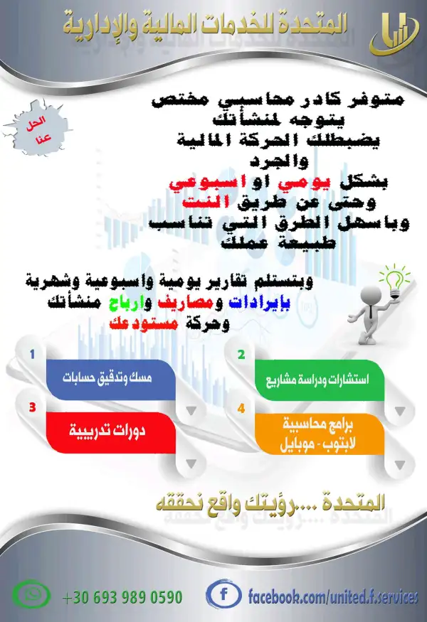 مسك حسابات وخدمات مالية