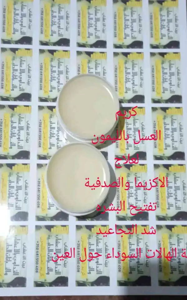 كريم العسل بالليمون