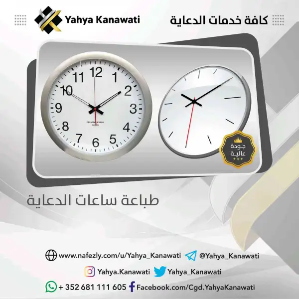 طباعة ساعات الدعاية